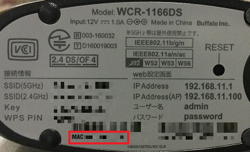 Eagle Net Macアドレスの調べ方 の バッファロー社製 に1件追加しました